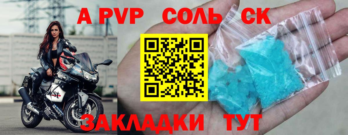 А ПВП СК КРИС  Альфа ПВП Crystall  Елец  Alpha PVP Соль  Вход с VPN 