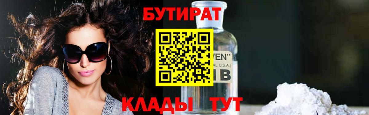 БУТИРАТ BDO Елец