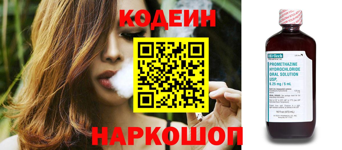 Codein Purple Drank  Вход с VPN  Елец 