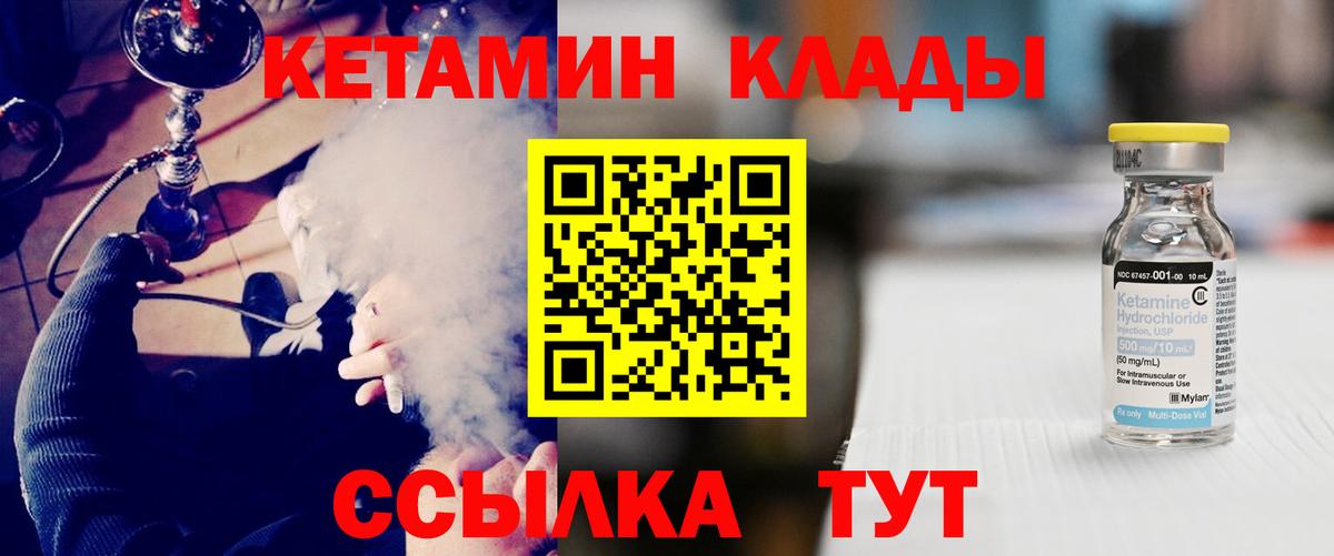 КЕТАМИН ketamine Елец
