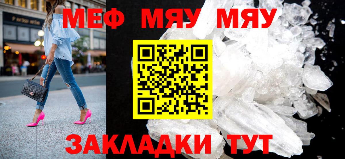 Меф  МЯУ-МЯУ мяу мяу  Вход с VPN  МЯУ-МЯУ  Меф 4 MMC  Елец 