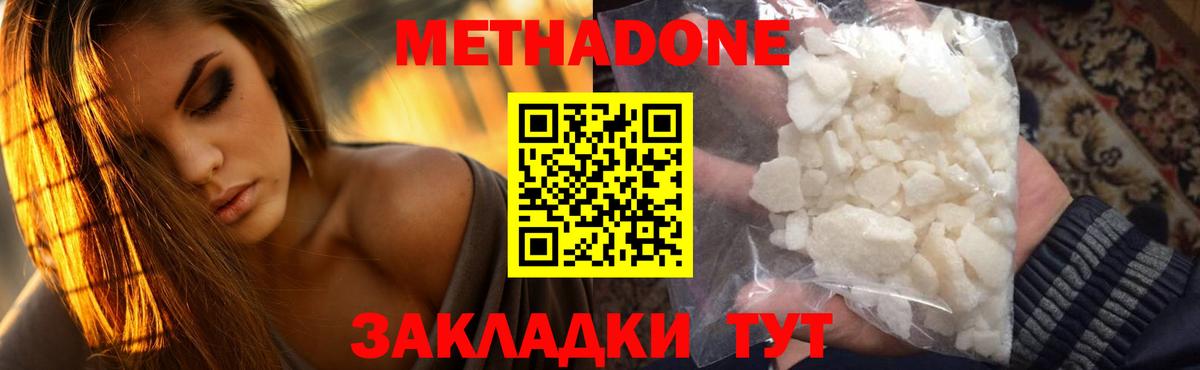 Метадон мёд Елец